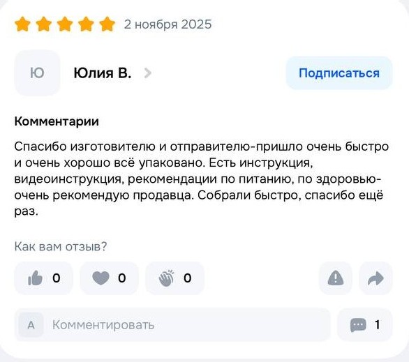 Отзыв покупателя
