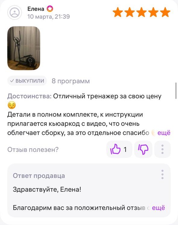 Отзыв покупателя