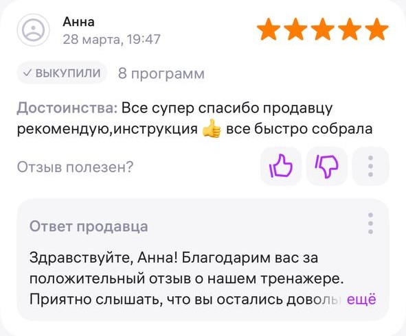 Отзыв покупателя