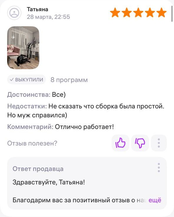 Отзыв покупателя
