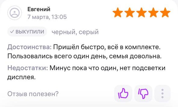 Отзыв покупателя