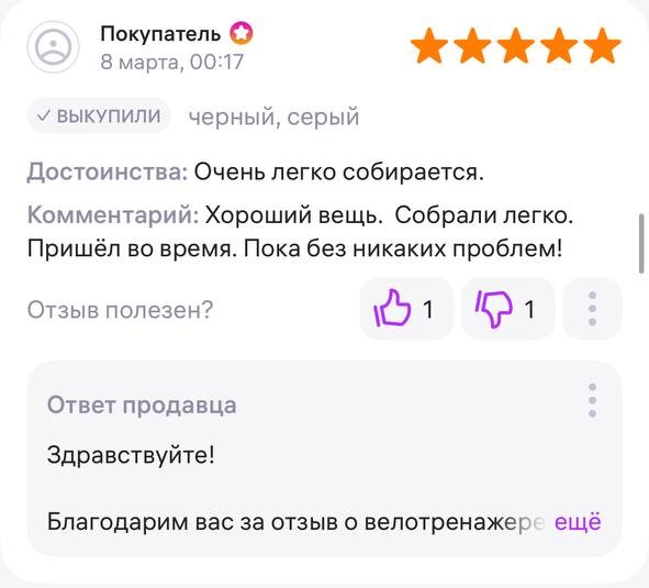 Отзыв покупателя
