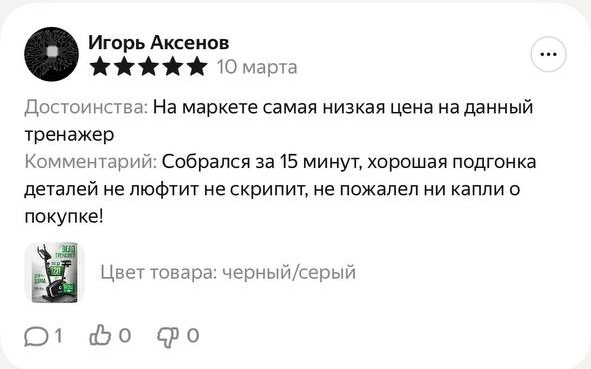 Отзыв покупателя